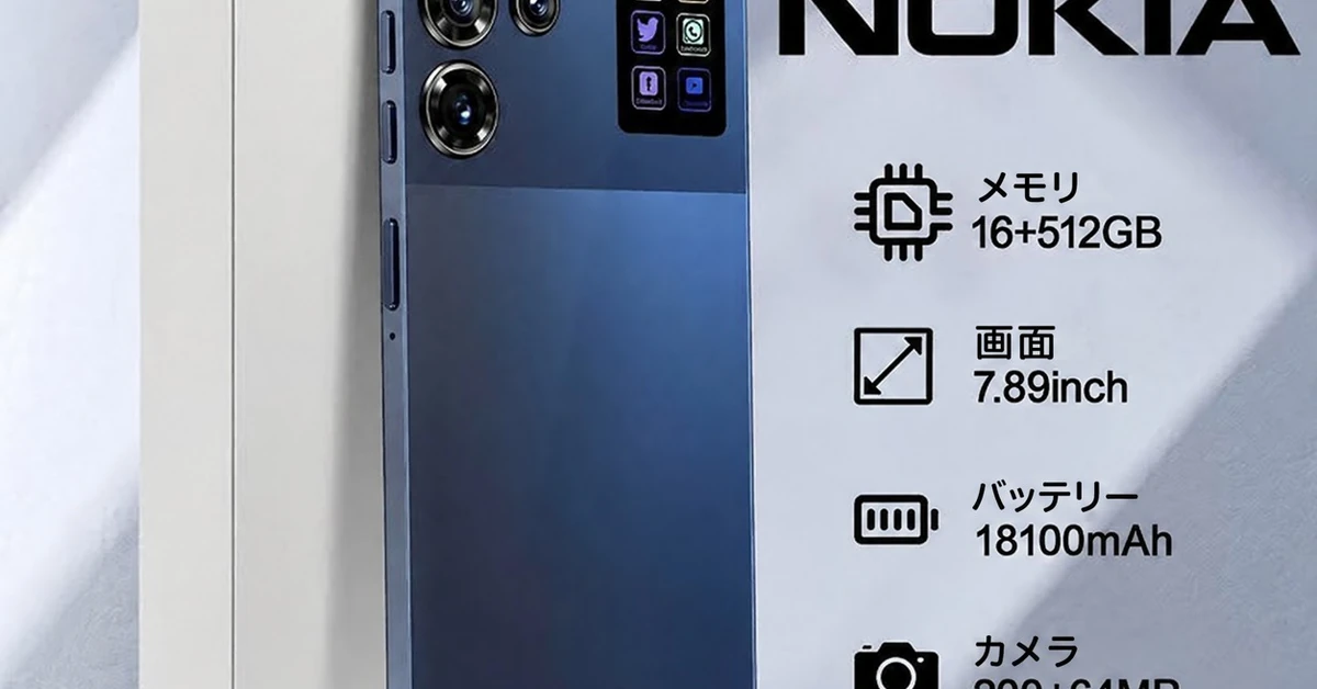 Nokia X200 Ultra 2026のスペック:16GB RAM、18100mAhバッテリー!